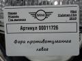 фара противотуманная левая Mini Clubman 2 поколение (F54) 2018, 2.0 л., бензин, АКПП, хетчбэк 5 дв. - фото №4