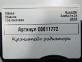 кронштейн радиатора Hyundai Santa Fe 4 поколение 2020, 2.2 л., дизель, АКПП, внедорожник 5 дв., 25332S1000 - фото №3
