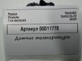 датчик температуры Hyundai Santa Fe 4 поколение 2020, 2.2 л., дизель, АКПП, внедорожник 5 дв., 969853X000, 969852D000, 941101C100 - фото №4