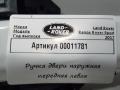 ручка наружная задняя левая Land Rover Range Rover Sport 2 поколение L494 2017, 3.0 л., дизель, DK6224995AD - фото №5