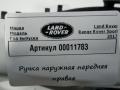 ручка наружная Land Rover Range Rover Sport 2 поколение L494 2017, 3.0 л., дизель, DK62203A29NC - фото №4