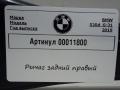 рычаг задний правый BMW 5 серия G30/G31 [рестайлинг] G31 2020, 2.0 л., бензин, универсал, 6893528 - фото №4