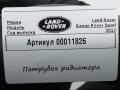 патрубок радиатора Land Rover Range Rover Sport 2 поколение L494 2017, 3.0 л., дизель, CPLA8280CD - фото №4
