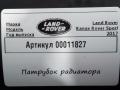 патрубок радиатора Land Rover Range Rover Sport 2 поколение L494 2017, 3.0 л., дизель, CPLA8D033CB - фото №5