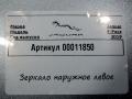 зеркало наружное левое Jaguar F-Pace 1 поколение 2020 - фото №8