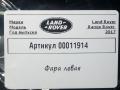 фара левая Land Rover Range Rover 4 поколение 2017, 4.4 л., дизель, АКПП, внедорожник 5 дв., CK5213W030 - фото №10