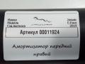 амортизатор передний правый Jaguar F-Pace 1 поколение X761 2020, 2.0 л., 204DTD, дизель, HK8318B037ME - фото №6