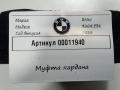 муфта кардана BMW 4 серия F32/F33 [рестайлинг] F36 2018, 2.0 л., дизель, хетчбэк 5 дв., 7522027 - фото №3