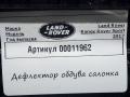 дефлектор обдува салона Land Rover Range Rover Sport 2 поколение [рестайлинг] 2019, 3.0 л., дизель, АКПП, внедорожник 5 дв., DK62-01820-AA - фото №5