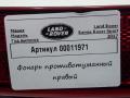 фонарь противотуманный правый Land Rover Range Rover Sport 2 поколение [рестайлинг] 2019, 3.0 л., дизель, АКПП, внедорожник 5 дв. - фото №4
