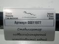 стабилизатор подвески задний Jaguar F-Pace 1 поколение X761 2020, 2.0 л., 204DTD, дизель, HK83-5A771-CC - фото №3