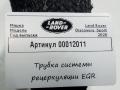 трубка системы рециркуляции EGR Land Rover Discovery Sport 1 поколение [рестайлинг] 2020, 2.0 л., 204DTD, дизель, АКПП, внедорожник 5 дв., G4D39F468HB - фото №5