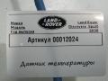 датчик загрязнения воздуха Land Rover Discovery Sport 1 поколение [рестайлинг] 2020, 2.0 л., 204DTD, дизель, АКПП, внедорожник 5 дв., G4D35J254CB - фото №5
