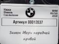 замок двери передней правой BMW X6 F16 2018, 3.0 л., дизель, АКПП, внедорожник 5 дв., 7362790 - фото №4
