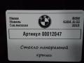 Стекло панорамной крыши BMW 6 серия G32 2018, 3.0 л., дизель, АКПП, хетчбэк 5 дв., 2993326, 8072695, 1034154, 2032269 - фото №10