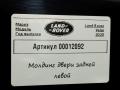 молдинг двери задней левой Land Rover Range Rover Velar 1 поколение 2020, 2.0 л., дизель, J8A2-274A49 - фото №7