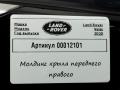 молдинг крыла Land Rover Range Rover Velar 1 поколение 2020, 2.0 л., дизель, J8A2-280B10-AE - фото №3