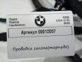 проводка торпеды BMW 5 серия G30/G31 G30 2019, 2.0 л., дизель, 8733339, 8394509 - фото №7