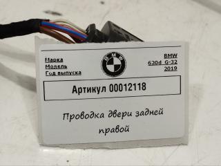 дверная проводка BMW 6 серия G32 2018, 3.0 л., дизель, АКПП, хетчбэк 5 дв.
