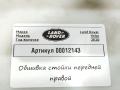 обшивка стойки Land Rover Range Rover Velar 1 поколение 2020, 2.0 л., дизель - фото №3