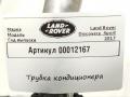 трубка кондиционера Land Rover Discovery Sport 1 поколение [рестайлинг] 2020, 2.0 л., 204DTD, дизель, АКПП, внедорожник 5 дв., K8D2-19N602-AB - фото №6