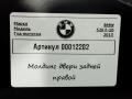 молдинг двери задней правой BMW 5 серия F07/F10/F11 [рестайлинг] 2013, 2.0 л., дизель, АКПП, универсал, 7182294 - фото №4