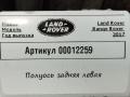 полуось задняя (приводной вал, ШРУС) Land Rover Range Rover 4 поколение 2017, 4.4 л., дизель, АКПП, внедорожник 5 дв., CPLA-4K139-AA - фото №5