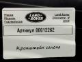 крепеж салона Land Rover Discovery 5 поколение 2019, 3.0 л., дизель, АКПП, внедорожник 5 дв., JY32-04268-D - фото №4