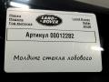 молдинг лобового стекла Land Rover Range Rover Velar 1 поколение 2020, 2.0 л., дизель - фото №5