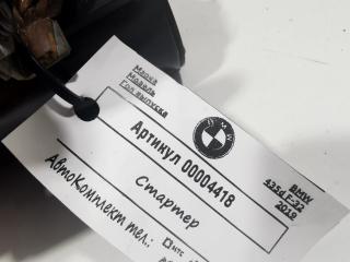 стартер BMW 4 серия F32/F33/GT F36 [рестайлинг] 2019, 3.0 л., дизель, АКПП, купе, 12418574102, 8574102, 0001148509
