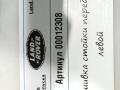 обшивка стойки Land Rover Range Rover Velar 1 поколение 2020, 2.0 л., дизель, АКПП - фото №3