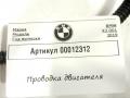 проводка двигателя BMW X3 G01 2020, 2.0 л., B47 D20 B, дизель, АКПП, внедорожник 5 дв., 8477121 - фото №6