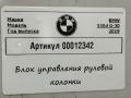 Блок управления рулевой колонки BMW 5 серия G30/G31 G30 2019, 2.0 л., дизель, 6899231 - фото №4