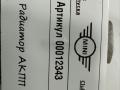 радиатор АКПП Mini Cooper 3 поколение 2018, 2.0 л., бензин, АКПП, хетчбэк 5 дв. - фото №4