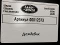дождевик Land Rover Range Rover Velar 1 поколение 2020, 2.0 л., дизель, АКПП, J8A2-02223-BC - фото №3