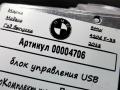 блок управления USB BMW 4 серия F32/F33/GT F36 [рестайлинг] 2018, 2.0 л., дизель, АКПП, 9355549, 84109355549 - фото №4