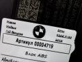блок ABS BMW 4 серия F32/F33/GT F36 [рестайлинг] 2018, 2.0 л., дизель, АКПП, 34516887740 - фото №8