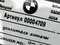 усилитель антенны BMW 4 серия F32/F33/GT F36 [рестайлинг] 2018, 2.0 л., дизель, АКПП, 65209273667 - фото №3
