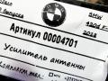 усилитель антенны BMW 4 серия F32/F33/GT F36 [рестайлинг] 2018, 2.0 л., дизель, АКПП, 9397846 - фото №4