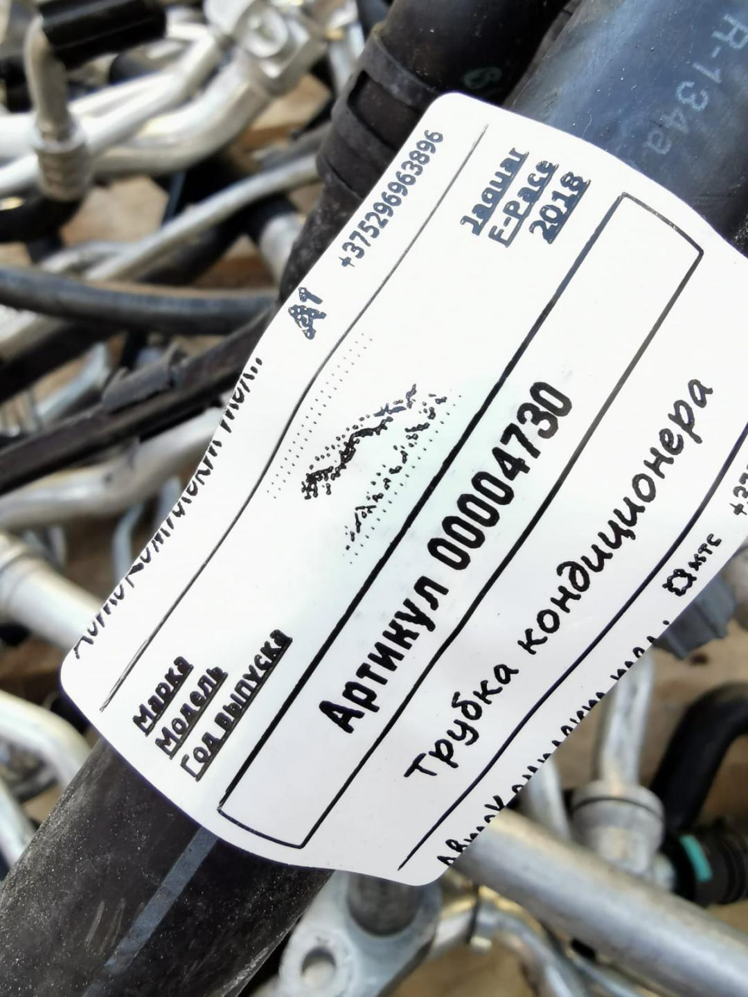 трубка кондиционера Jaguar F-Pace 1 поколение 2018, 3.0 л., бензин, АКПП, внедорожник 5 дв. - фото №1