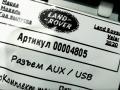 разъем AUX / USB Land Rover Range Rover Velar 1 поколение 2020, 2.0 л., 204DTD, дизель, АКПП, внедорожник 5 дв., JPLA19E110BB - фото №4