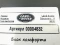 блок комфорта Land Rover Discovery 5 поколение 2020, 3.0 л., 306DT, дизель, АКПП, внедорожник 5 дв., HPLA-14F041-BG - фото №5