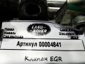 клапан EGR Land Rover Discovery 4 поколение [рестайлинг] 2015, 3.0 л., 306DT, дизель, АКПП, внедорожник 5 дв., 9X2Q-9U438-CA - фото №7