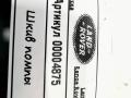 шкив помпы Land Rover Range Rover Sport 2 поколение 2017, 3.0 л., дизель, АКПП, внедорожник 5 дв. - фото №2