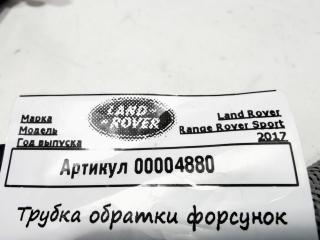 трубка обратки форсунок Land Rover Range Rover Sport 2 поколение 2017, 3.0 л., дизель, АКПП, внедорожник 5 дв.