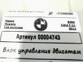 блок управления двигателем BMW 5 серия F07/F10/F11 [рестайлинг] 2013, 2.0 л., дизель, АКПП, универсал - фото №7