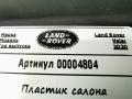 пластик Land Rover Range Rover Velar 1 поколение 2020, 2.0 л., 204DTD, дизель, АКПП, внедорожник 5 дв., LR094714 - фото №3