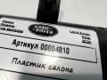 пластик Land Rover Range Rover Velar 1 поколение 2020, 2.0 л., 204DTD, дизель, АКПП, внедорожник 5 дв. - фото №4