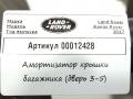 амортизатор крышки багажника (3-5 двери) Land Rover Range Rover 4 поколение 2017, 4.4 л., дизель, АКПП, внедорожник 5 дв., CPLA70354CD - фото №5