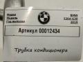 трубка кондиционера BMW 5 серия G30/G31 G30 2019, 2.0 л., дизель, АКПП, универсал, 9321594 - фото №4